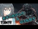 今年初の動画が6月で砕氷船散歩なタイプの宮舞さん【タルコフ PvE】