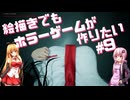 【UE5ゲーム制作】絵描きでもホラーゲームが作りたい９