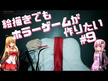 【UE5ゲーム制作】絵描きでもホラーゲームが作りたい９