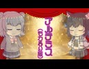 【リメイク曲】アルテミス（モカるり版）　宮舞モカ＆小春六花