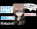 【実況】バターだけ知ってる男とダンロンガチ推薦男の「ダンガンロンパ 希望の学園と絶望の高校生」#3