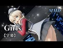 【MMD艦これ】プリンツ・オイゲンで Girls【字幕】