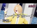 【MMDプリキュア】夕凪ツバサでドーナツホール【字幕】