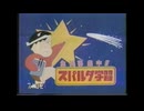 1986年 アニメ・特撮再放送枠のCM