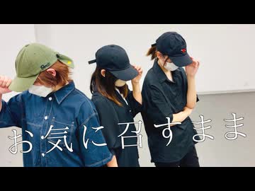 【のあふらろぐ】お気に召すまま【踊ってみた】