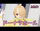 【MMD】ゆうなぎツバサくんで ドーナツホール【じまく】