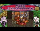ドラクエ６ ＲＴＡしながらいろいろ紹介 #１２【7:30:38】（ネタバレあり）
