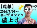 LINEスタンプ『バティックを着ている男』テーマソング