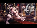 過去の指輪の物語 オクトパストラベラー0 実況プレイ part103