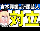 吉本「SNS管理のため芸人のtiktok収益頂きます！」→「これのせいで吉本辞めました」と暴露されて炎上www