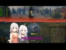 【WoT】新・ARIA姉妹のWoT130(ZŤS Vz.63-1 Ogar)【CeVIO AI実況動画】