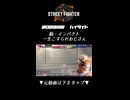 【2023-11-12 ハイライト】続・インパクト一生こすられおじさん 【ストリートファイター6】