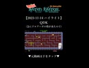 【2023-11-14 ハイライト】QDK (急にドルアーガの塔が来たので)【バテンカイトス】