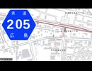 広島県道205号 安浦停車場線
