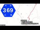広島県道369号 南方竹原線