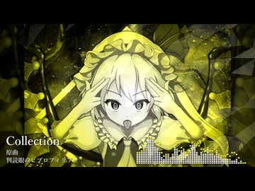 【東方自作アレンジ】Collection【判読眼のビブロフィリア】