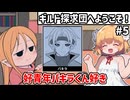 【ギルド探求団へようこそ！ #5】パキラくん、良い奴すぎて好き　【ずんだもん実況】