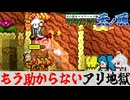 【最悪】アリジゴクジゴク【テラリア難易度：Legendary】ゼニス編 #43