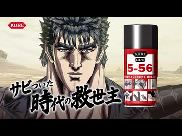 5-56 北斗の拳 開かない扉篇