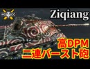 【WoT:Ziqiang】ゆっくり実況でおくる戦車戦Part2349 byアラモンド【World of Tanks | ワールドオブタンクス】