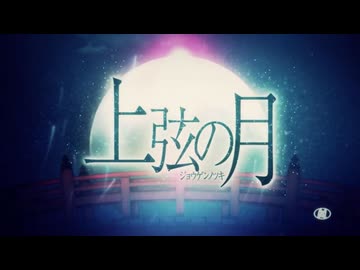【惡音キン生誕祭2026】　上弦の月　【UTAUカバー】