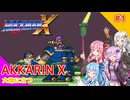 【ロックマンX】あっかりんX part1【VOICEROID実況プレイ】