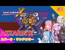 【ロックマンX】あっかりんX part5【VOICEROID実況プレイ】