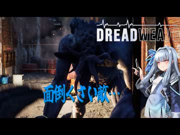 【Dreadweave】バグが多いけれど、ロシアのデモ版を攻略する葵ちゃん part.3　[Voiceroid実況]