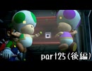 ルイージマンション２実況プレイ part25(後編)【最強伝説究極ノンケ冒険記】