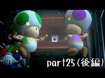 ルイージマンション２実況プレイ part25(後編)【最強伝説究極ノンケ冒険記】