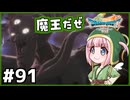 #91【ドラクエ7リイマジンド】初代を懐かしみつつリメイク全力で楽しむ！「ドラゴンクエストVII Reimagined」【実況】】