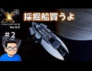 【#2】X4 Foundations【ずんだ実況】