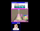 スーパーフラット開拓生活 12【リリンちゃん実況】