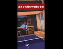 【VR卓球】世界（ザ・ワールド）