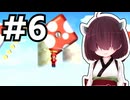 16年前の記憶を頼りにピーチを救う東北きりたん　#6