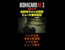 【バイオハザードRe3　Part10】今作は後半から急にイキり始めた人