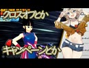 ブレびより ランクマクロスオフとかキャンペーンとかの回【VOICEVOX】