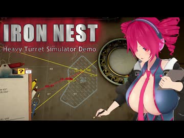 砲撃のロマンを感じる！IRON NEST体験版 2