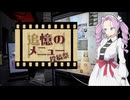 【追憶のメニュー投稿祭】思い出のチーズ豆腐