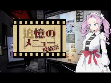 【追憶のメニュー投稿祭】思い出のチーズ豆腐