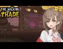 アメノちゃんの終末ギャルショップ#2【The Walking Trade】