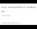 【ジャイアン（中央Ｃさえ出ない自称天才シンガー）をピッチ補正した】紅葉＠Ｊ－ＡＩａｎ～音程が全く取れなくても、歌は歌える。それを証明することが、俺のライフワークだ。～
