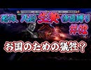 ＜信長の野望・新生PKCE＞悲痛な叫び？命がもったいない！（妖怪家、第2話）