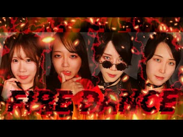 ファイアダンス-Vivid BAD SQUAD 踊ってみた【月に雀×みずも!!(フォレシィ)】
