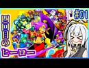 ハーフジーニーゆかり4 #01【シャンティ】【ハーフ・ジーニー ヒーロー】【VOICEROID実況】【結月ゆかり&紲星あかり】