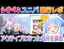 【旅行レポ】約束のユニバお泊りデートに行ってきた兎田ぺこらと紫咲シオン【ホロライブ切り抜き】