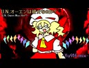 【東方Remix】U.N.オーエンは彼女なのか？-Yu916 mix-