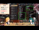 【VOICEROID実況】マキさんが不人気武器狩猟笛縛りでMHRiseを攻略します! part16
