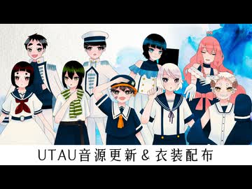 【UTAUカバー+UTAU音源更新＆立ち絵配布】鴎/混声四部合唱【自音源9人】