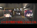 編集が遅すぎて動画内で4カ月が経過してしまうゆっくり実況